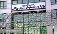 وزارت بهداشت، پاسخگوترین دستگاه در سامانه ملی دسترسی آزاد به اطلاعات شد